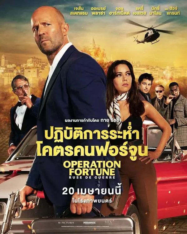 Movie-review-Operation-Fortune