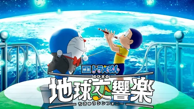 Movie Review and Storyline: Doraemon the Movie Nobitas Earth Symphony