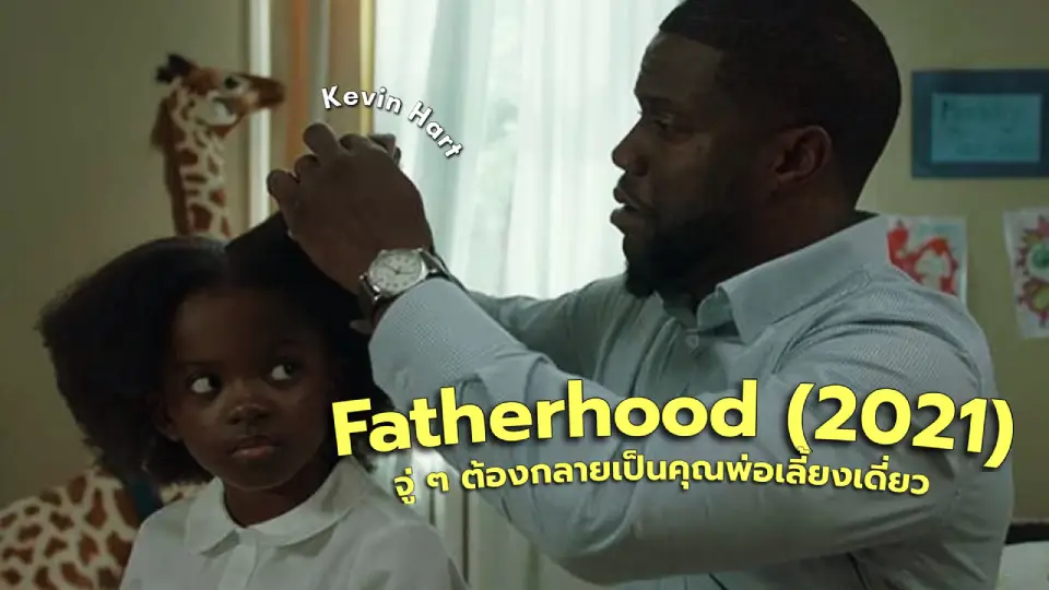 Fatherhood-2021-Movie-Review