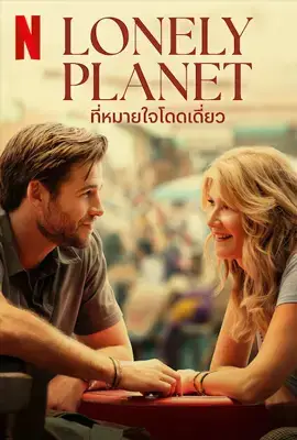 Lonely-Planet-movie-review-A-lonely-journey