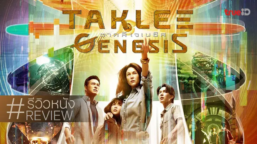 Movie-Review-Taklee-Genesis-And-now-the-curse-of-sci-fi-movies-has-finally-been-lifted