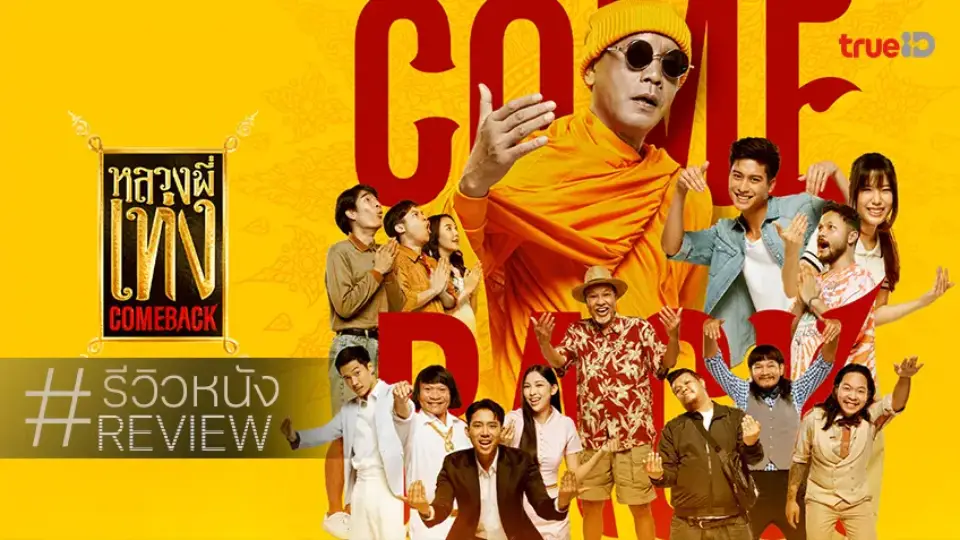 Movie Review and Storyline: Luang Phi Teng Comeback (The Holy Man)