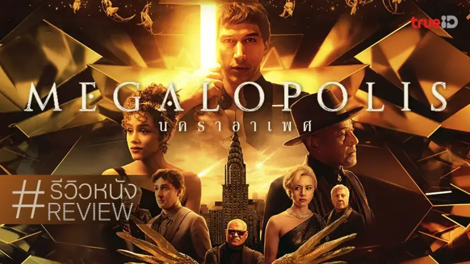 Movie-review-Megalopolis-The-City-of-Disaster-A-fascinating-concept-that-will-make-you-lose-yourself-in-it