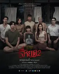 Movie-review-Tee-Yod-2-a-fun-and-entertaining-ghost-slashing-show-that-will-make-you-feel-satisfied-and-satisfied