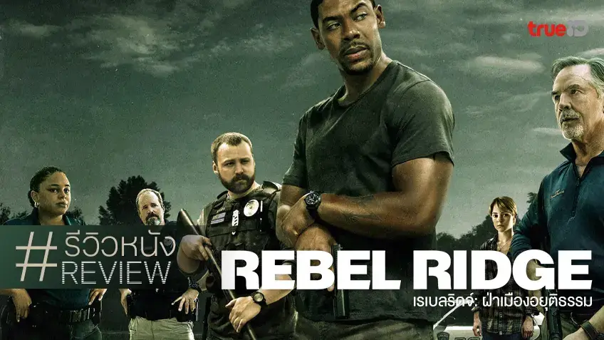 Rebel-Ridge-Movie-Review-A-thrilling-and-exciting-adventure-about-justice-thats-just-a-word-in-the-dictionary