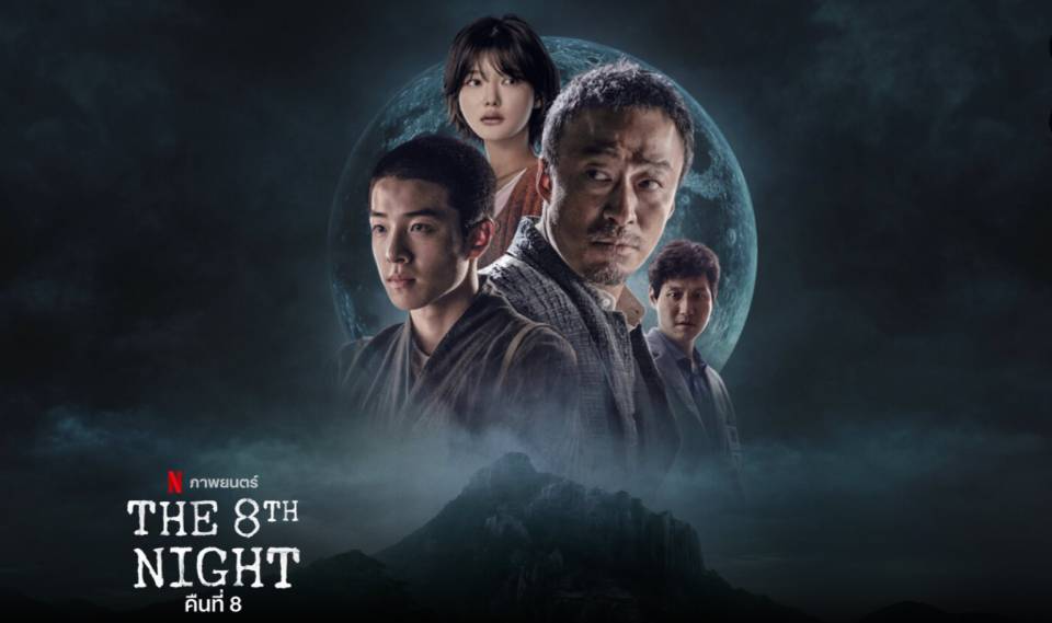 The-8th-Night-Movie-Review-The-8th-Night-when-there-are-8-days-to-survive-the-evil-ghosts