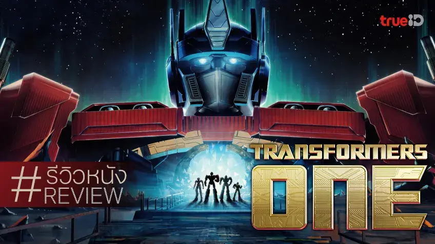 Transformers-One-movie-review-If-it-had-been-able-to-reach-this-standard-from-the-beginning-it-would-have-been-considered-a-god