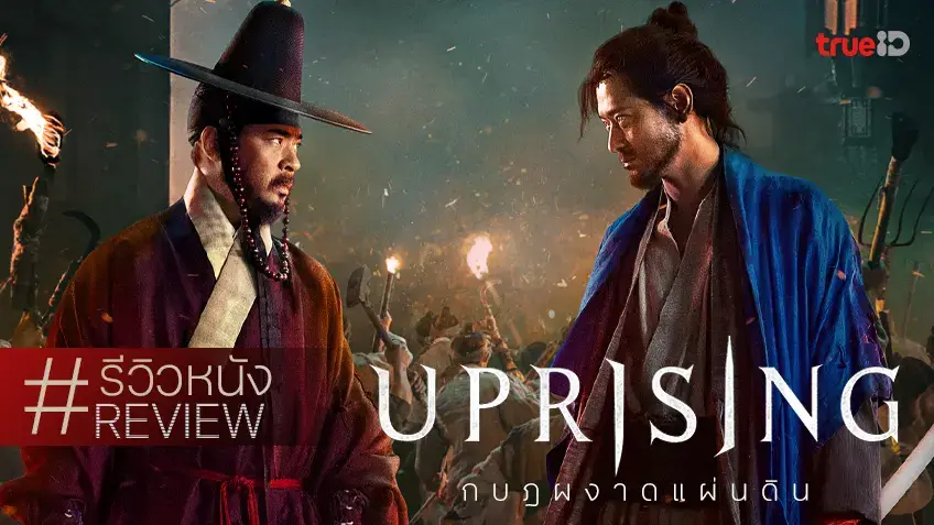 Uprising-movie-review-Not-strange-not-new-but-cool.very-exciting