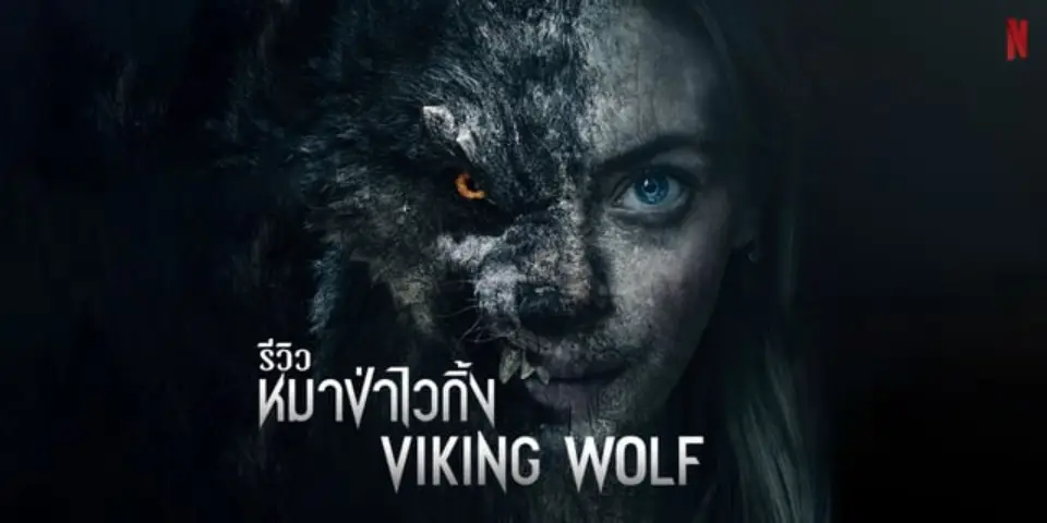 Viking-Wolf-Movie-Review