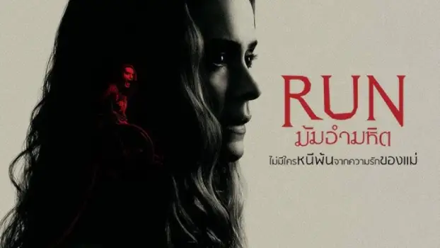 Run-2020-Movie-Review-A-Cruel-Mom-When-a-Mothers-Love-Makes-Her-Child-Run-for-Her-Life