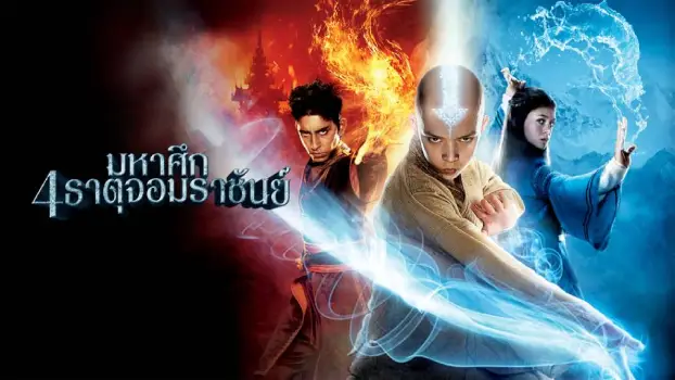 The-Last-Airbender-2010-Movie-Review-The-Four-Elements-of-the-King