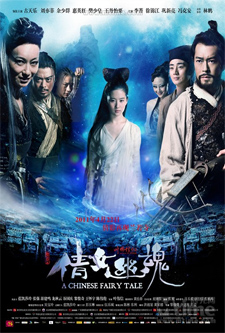 A Chinese Fairy Tale (2011)