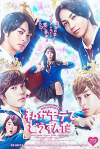 Watashi ga motete Dousunda (2020) เมื่อสาววายกลายเป็นสาวฮอต HD เต็มเรื่อง