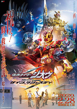 ดูหนัง Kamen Rider Zi-O Next Time Geiz, Majesty (2020) HD เสียงชัด