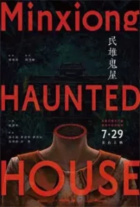 Minxiong Haunted House (2022)