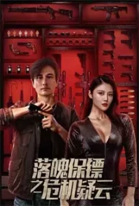 My Dear Bodyguard (2022)