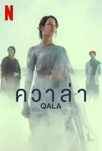 Qala (2022)