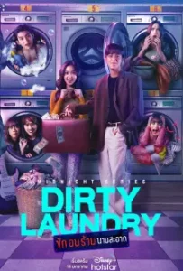 Dirty Laundry (2023)