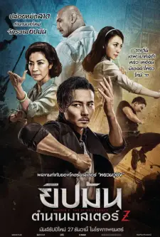 Master Z The Ip Man Legacy (2019)