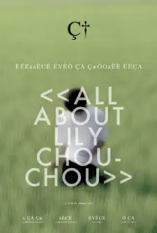 All About Lily Chou-Chou (2001)