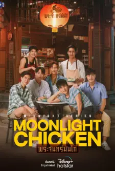 Moonlight Chicken (2023)