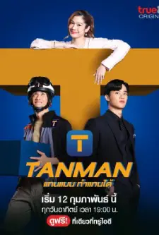 Tanman (2023)