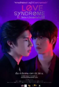 Love Syndrome 3 (2023)