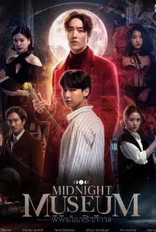 Midnight Museum (2023)