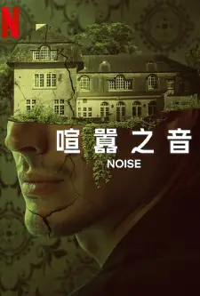 Noise (2023)