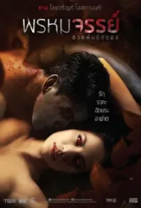 Tiger Woman (2015)