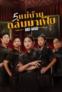 Bad Ass Maid (2023)