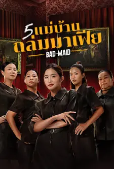 Bad Ass Maid (2023)