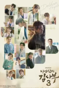 Dr. Romantic Season 3 (2023)