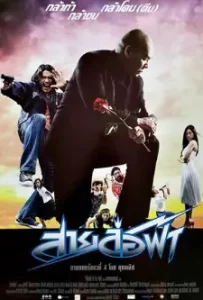 Pattaya Maniac (2004)