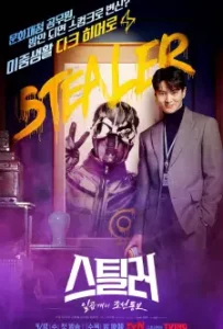 Stealer The Treasure Keeper (2023)