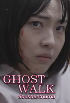 Ghost Walk (2019)