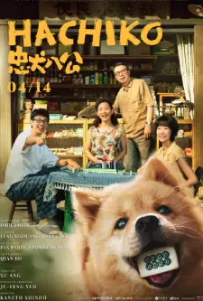 HACHIKO (2023)