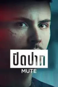 Muted (2023)