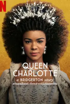 Queen Charlotte_ A Bridgerton Story (2023)