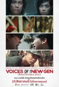 Voices of the New Gen (2022)