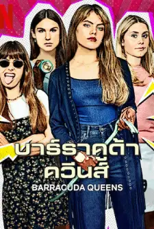 Barracuda Queens (2023)