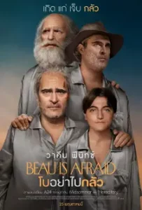 Beau Is Afraid (2023)