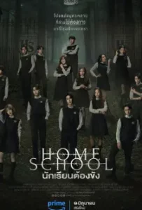 Home School (2023)