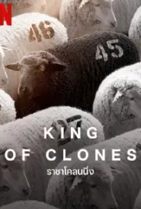 King of Clones (2023)