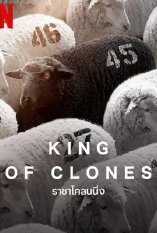 King of Clones (2023)