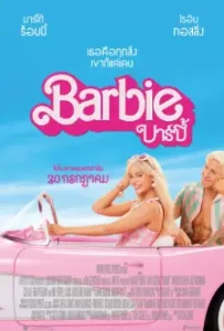 Barbie (2023)