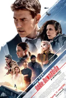 Mission Impossible 7 Dead Reckoning Part One (2023)