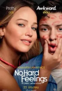 No Hard Feelings (2023)