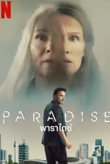 Paradise (2023)