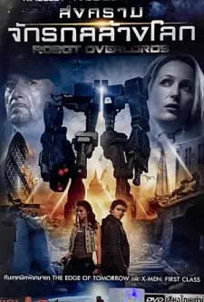 Robot Overlords (2014)